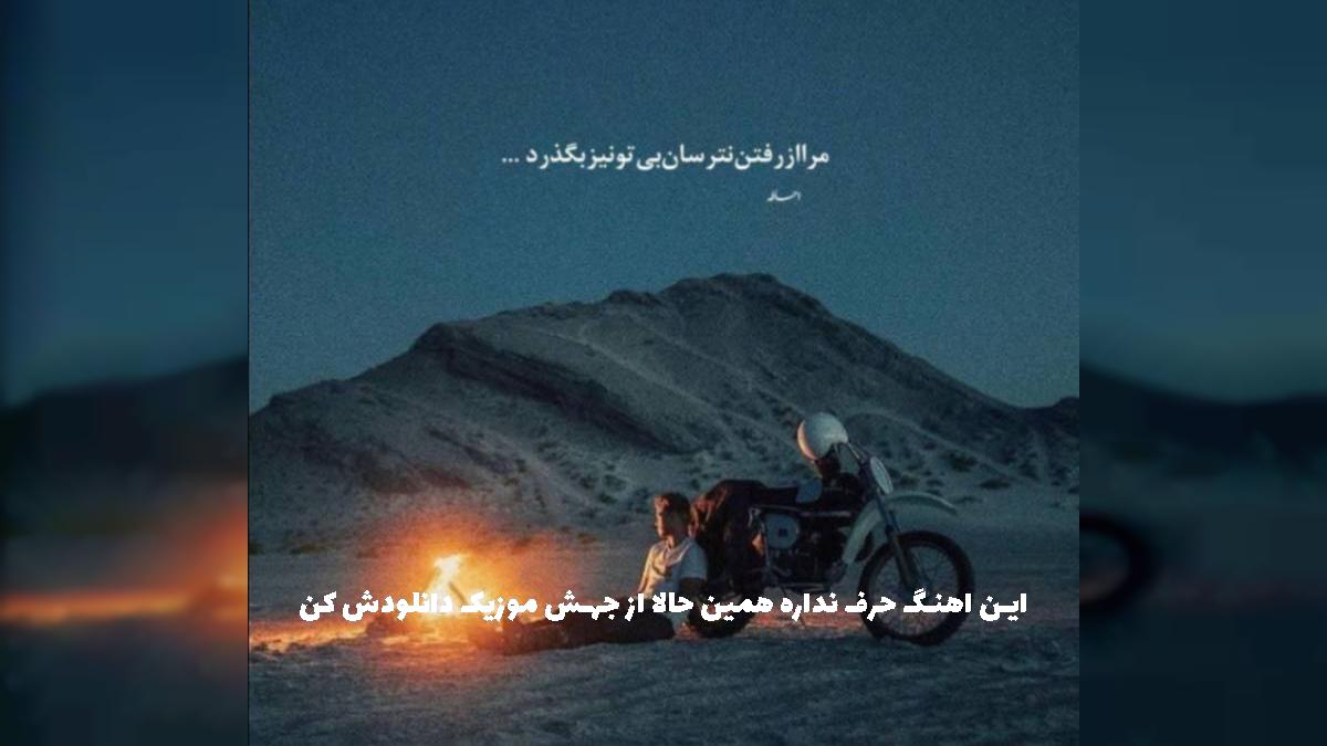 دانلود آهنگ واسه تو صد دفعه خوردم زمین حیف از هایده